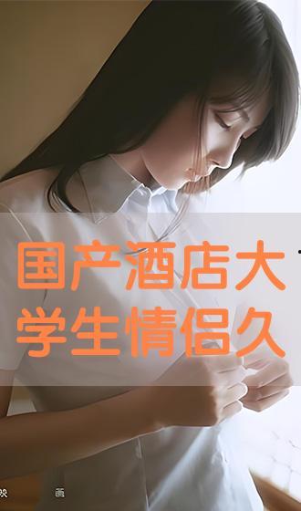 国产高清情侣视频网